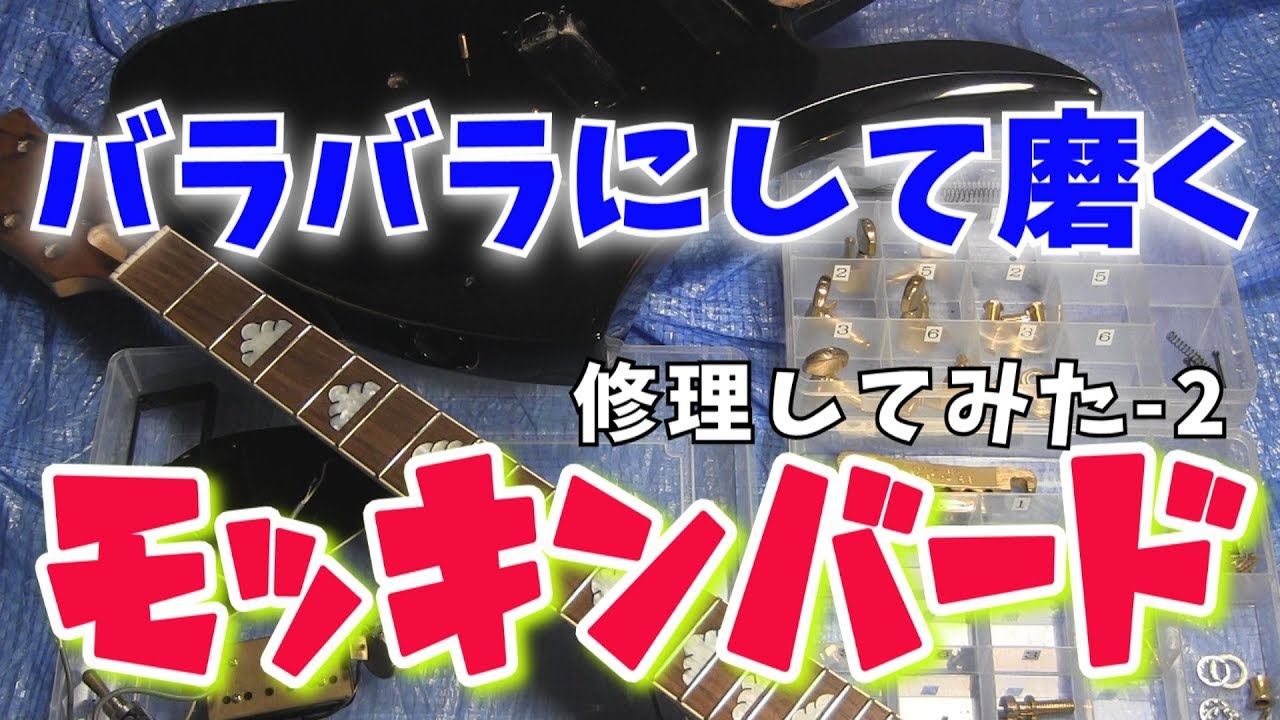 TONYSMITH MOCKINGBIRD  メンテナンス済　モッキンバード￼ TONYSMITH MOCKINGBIRD メンテナンス済 モッキンバード￼