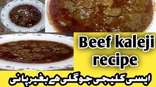 beef kaleji recipe by jannats kitchen|bhonihoikalejikalejibakraeidkalejimasalakalejibeefkaleji|