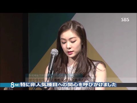趣味で日本語字幕／キムヨナ・yuna kim／20150507／「非人気種目にも関心を」と呼びかけ