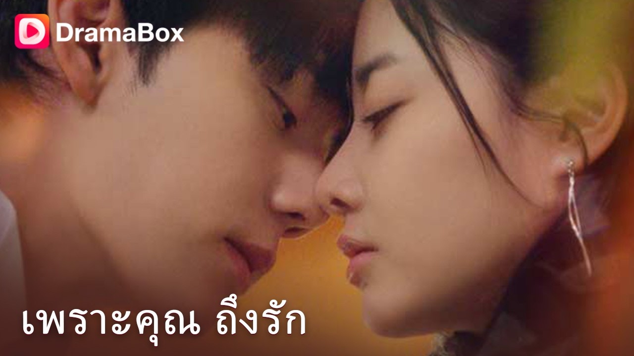 แต่งงานปลอมๆ แต่ดันตกหลุมรัก 'ท่านประธาน' ที่แท้คือสามีตัวเอง! 😳🔥| Dramabox poster