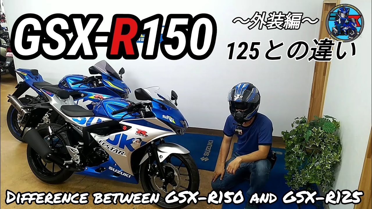 GSXR125/150] Difference between GSX-R150 and 125 - YouTube