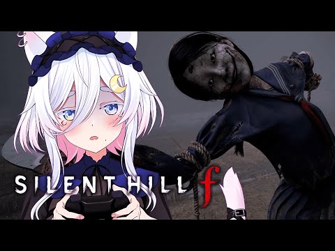 #2〖 SILENT HILL f 〗シリーズ最新作！鉄パイプ３刀流、参ります！！※ネタバレあり〖Vtuber / #猫乃ユキノ〗