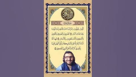 الاية 16-17-18 من سورة ال عمران