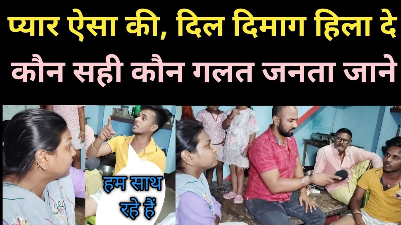 प्यार ऐसा की आप सोच भी नही सकते,कौन सही ये जनता राय दे #love #lovestory #husband #emotional