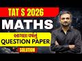 🔥TAT S 2026 ગણિત | આગલા વર્ષનું પેપર + Complete Solution | Sure Questions🚀 #mathwithktsir #tatsmaths