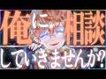 【相談配信】どんな内容でもどんな重いことでも相談していい配信。【初見歓迎】【新人VTuber】【個人勢VTuber】【雑談配信】【MBTI】【HSP】【適応障害】【精神疾患】【自己肯定感】