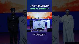 우리가 누리는 모든 오늘에, 감사합니다. 기억하겠습니다.