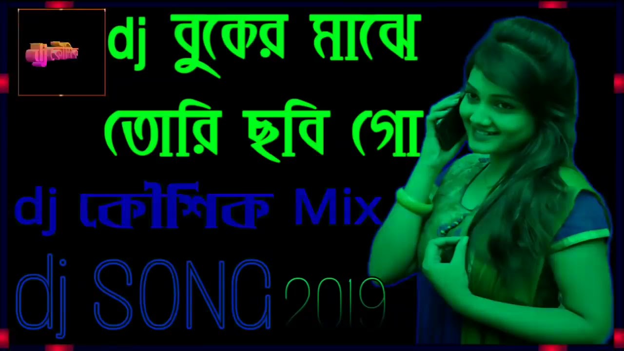 DJ Buker Majhe tori chobil Go DJ KAUSHIK MIX