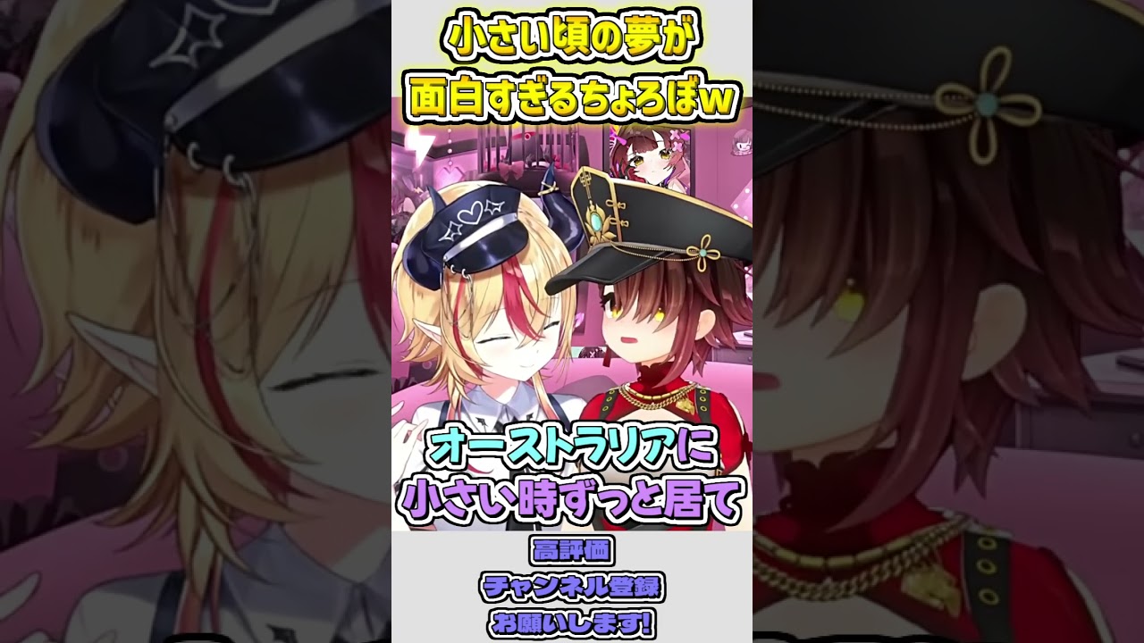 小さい頃の夢が面白すぎるちょこ先とロボ子さんw #shorts 【ロボ子さん/癒月ちょこ/ホロライブ切り抜き】