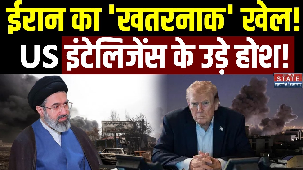 Iran attack on America: ईरान का 'खतरनाक' खेल, US Intelligence के उड़े होश! | Trump | Netanyahu