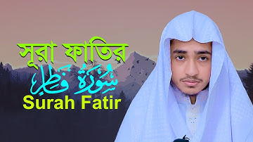 Surah Fatir | Qari Abu Rayhan | قاري ابو ريحان | سورة فاطر