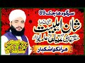 Allama akram hussain rizvi  ghazi abbas ki shahadat  shan e ahlebait ghaziabbaskishahadat