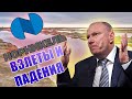 Норникель. Что делать? | Взлеты и падения