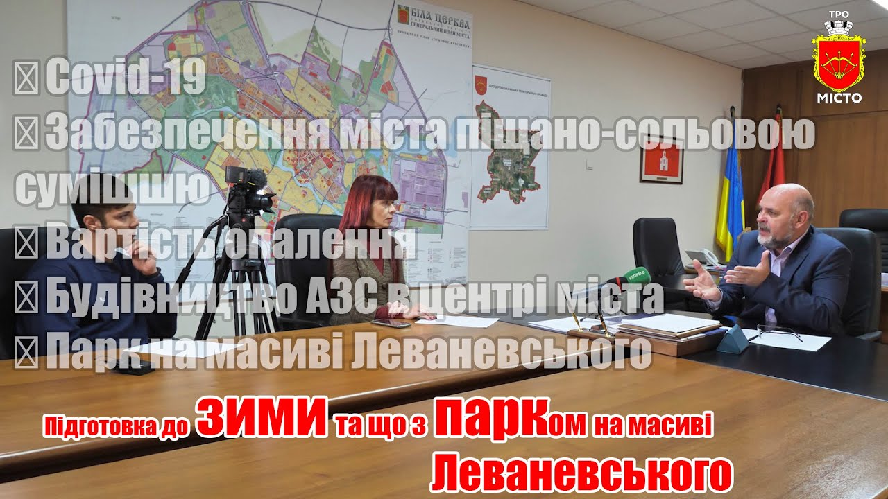 Підготовка до зими та що з парком на масиві Леваневського