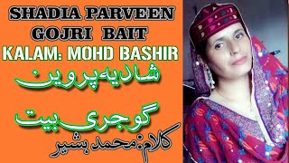 SHADIA PARVEEN- Gojri Bait- Kalam -Mohd Bashir/شادیہ پروین-گوجری بیت/کلام محمد بشیر