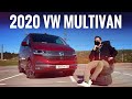 НЕ обзор, а РУМ-ТУР! Новый VW MULTIVAN T6.1 // АвтоВести