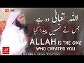 ALLAH is the ONE who created you | Allah Ta'la Wo Hai Jis Ne Tumhe Paida Kiya