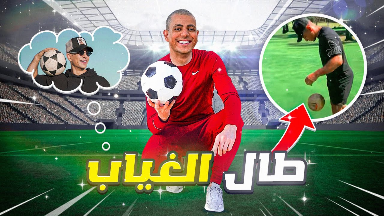 BACK TO MY PASSION - و أخيرا لعبت كورة