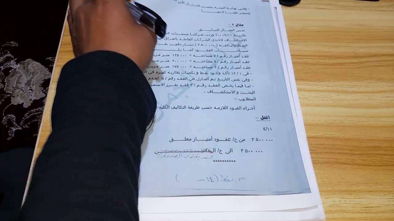 محاسبة نفط(طريقة الرأسمالية)