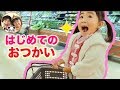 あーたんに、はじめてのおつかいをさせたら大変なことに！　リアルお買い物ごっこ　チャレンジ　アンパンマン　わくわくママ