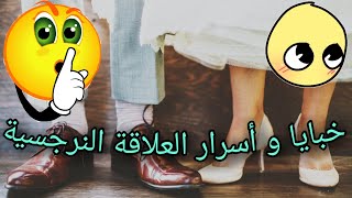 الجنس عند النرجسي