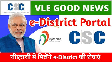 CSC UP eDistrict LIVE.? CSC से EDISTRICT UP पोर्टल कैसे एक्टिवेट होगा? EDISTRICT FROM CSC New Update