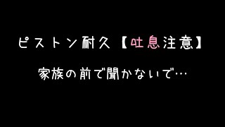【ASMR】お姉ちゃんと、 で伝わるよね？　【女性向け耐久】