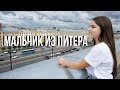 МАЛЬЧИК ИЗ ПИТЕРА/COVER BY КАТЯ МАНЕШИНА