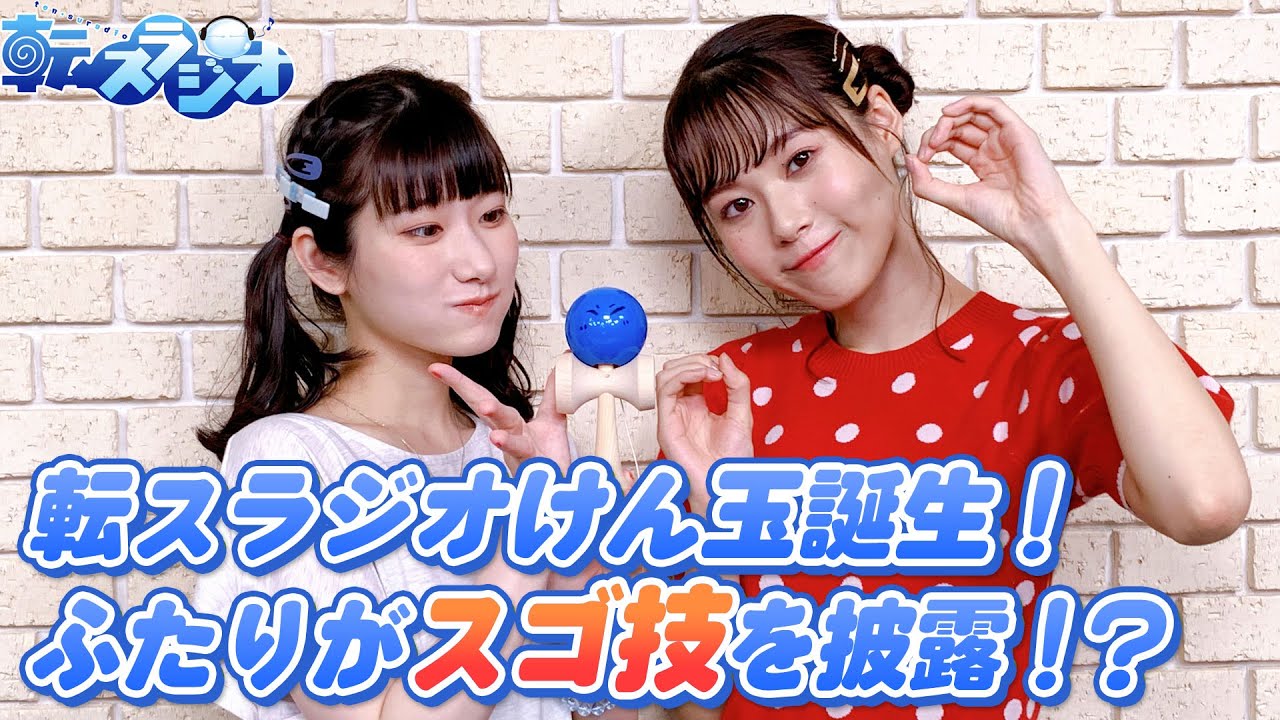 実はレア！？ふたりがけん玉を披露！どっちが上手？(転生したら