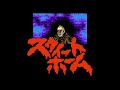 FC スウィートホーム やまむらさんイベント集 NES Sweet Home Mura