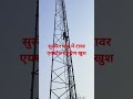 Sursen Tower Gramin Kush स रस न म ट वर च ल और ग र म ण ख श Sursen Tower Gramin Kush स रस न म ट वर च ल और ग र म ण ख श