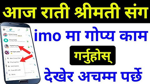 आज राति श्रीमती अचम्म पर्छे imo बाट Secret काम भएको देखेर | Imo Watch Play Together New Setting 2021