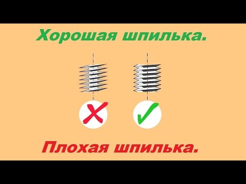 Разрыв шпильки. Как выглядит шпилька крут.