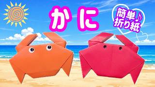 How to Fold an Easy Origami Crab (With Audio Commentary) - YouTube