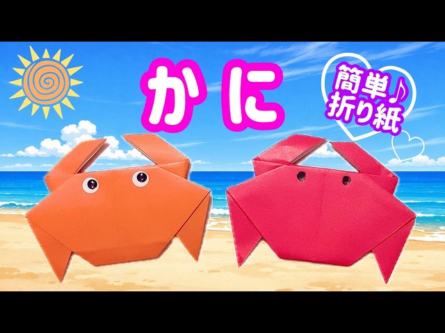 How to Fold an Easy Origami Crab (With Audio Commentary) - YouTube