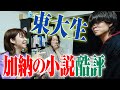 我が人生のバイブル！何かの本に影響受けた奴のフリ選手権【雷獣】