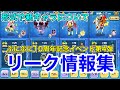 【ぷにぷにリーク情報】「次イベの形式はこれだ!!」ぷにぷに10周年イベント第4弾のリーク情報を紹介!!