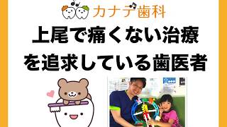 歯科 伊奈町　虫歯 L8020