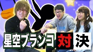 【ぐっちの部屋】「ヒカキンからの挑戦状」受けてみた！星空ブランコスペシャルステージ対決！