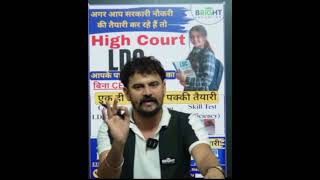 High Court LDC Job Profile Explained 🔥