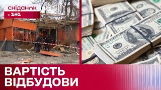 Скільки потрібно грошей на відбудову України? – Економічні новини