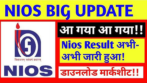 Nios Result 2022 declared download marksheet || Nios April Result 2022 latest news today