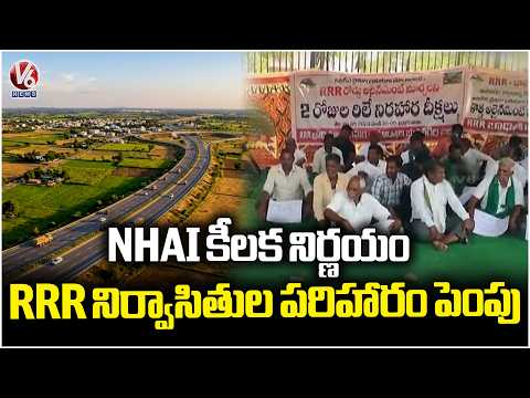 NHAI Approves ₹26.12 Crore Compensation Hike for RRR Land Oustees in Yadadri Bhuvanagiri | V6 News - V6NEWSTELUGU