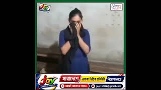 🚨 শিক্ষক-ছাত্রীর আপত্তিকর মেলামেশার অভিযোগে চাঞ্চল্য। সন্তানদের প্রতি নজর রাখুন #joytv