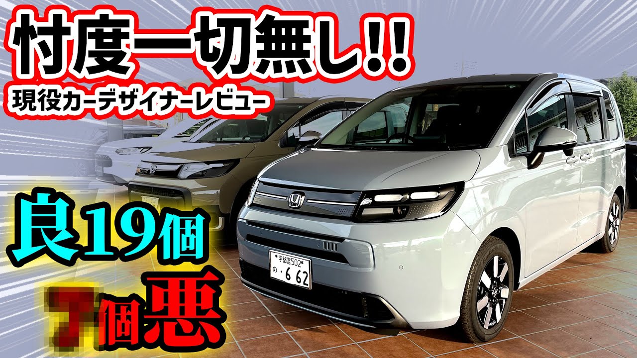 【購入注意】新型フリードAIRを車のプロが超正直レビュー！ファミリーカーとして買う人必見