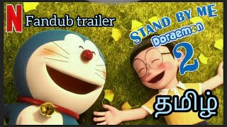 (தமிழ்)Stand by me Doraemon 2 trailer in tamil fandub | Blue CatAnimationTamil