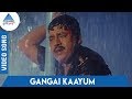 Gopura Deepam Tamil Movie Songs | Gangai Kaayum Video Song | SPB , Swarnalatha | Soundaryan