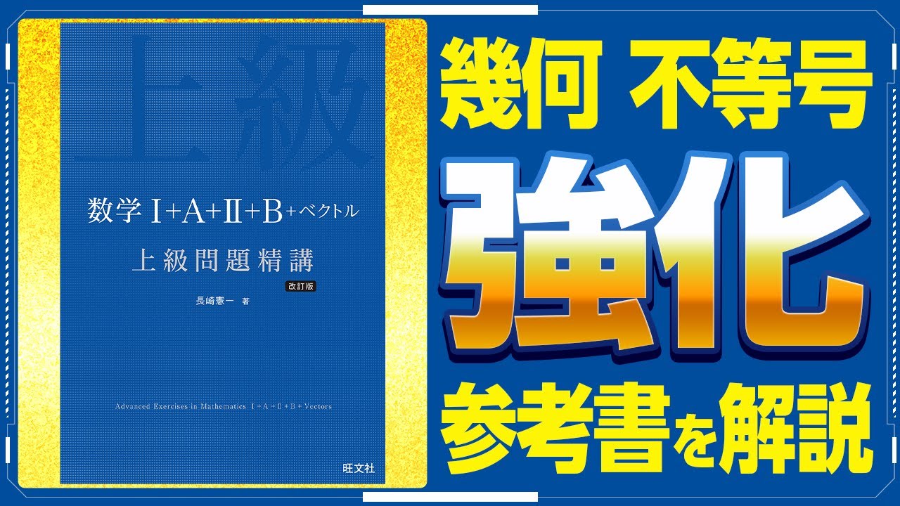 上級問題精講】難易度・使い方・どんな人がやるべき？東大出身講師が
