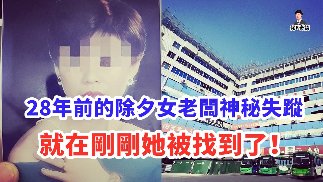 2026開年第一大案，原來她一直在當年失蹤的地方！
