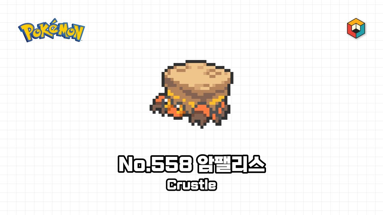 [픽셀아트] 포켓몬스터 - No.558 암팰리스 / [Pixel Art] Pokémon - No.558 Crustle - YouTube